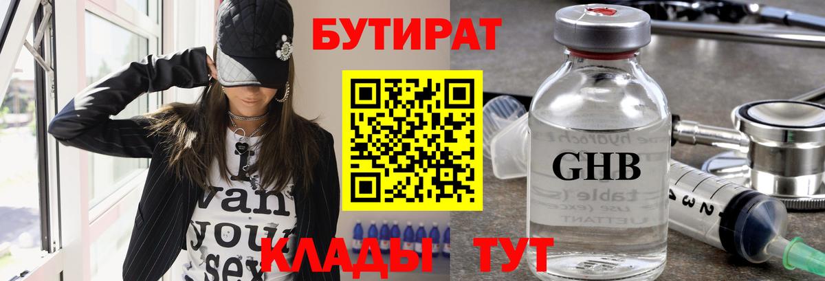 БУТИРАТ BDO  Вход с VPN  Гудермес 