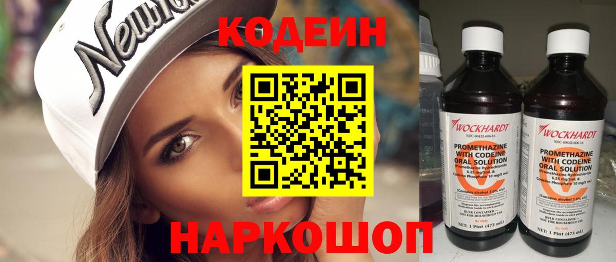 Кодеиновый сироп Lean Purple Drank Гудермес